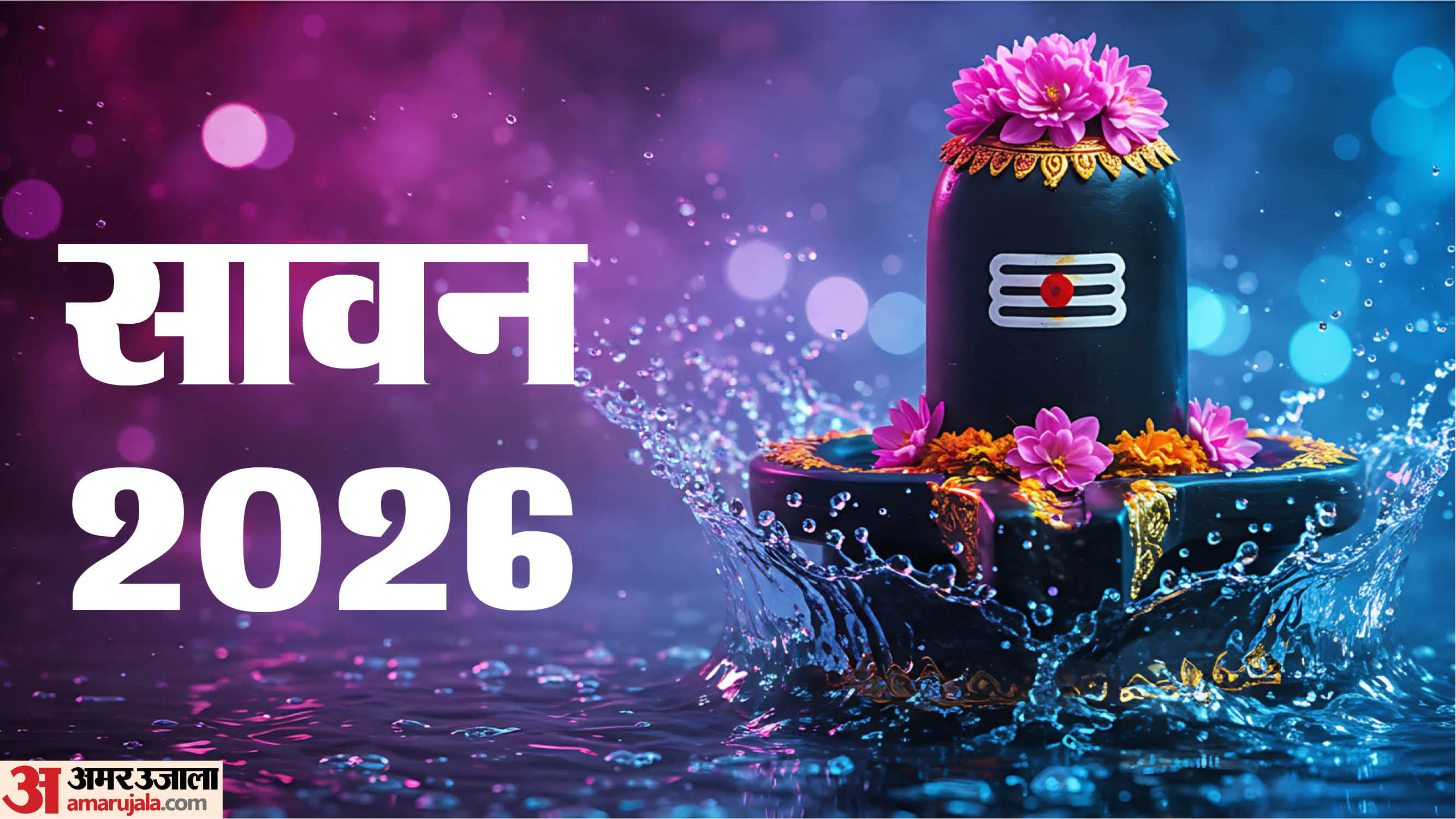 sawan 2026