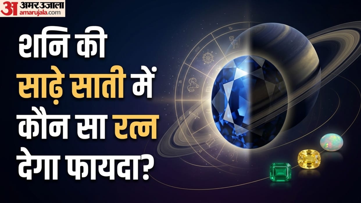 best stone for shani sade sati shani ki sade sati me kaun sa ratn pahnana chahie neelam ke fayde aur nuksan