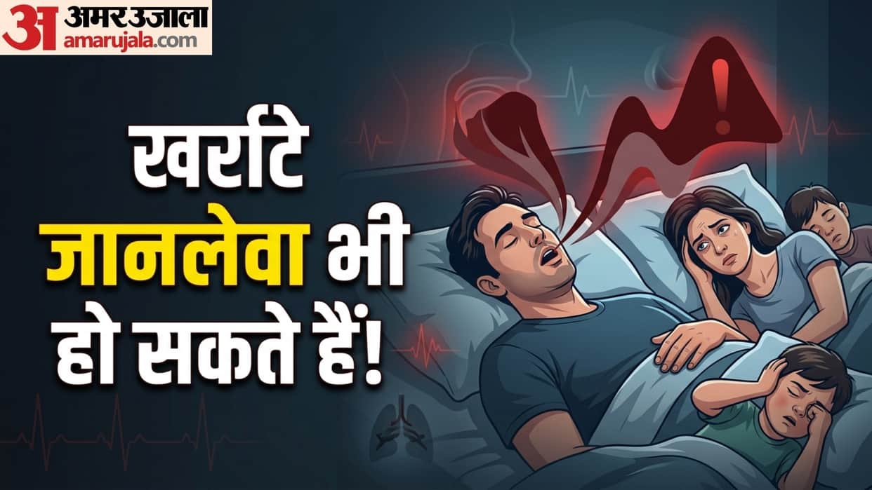 Health Tips snoring is the main cause of many health problem kharate kaise band kare gharelu upay