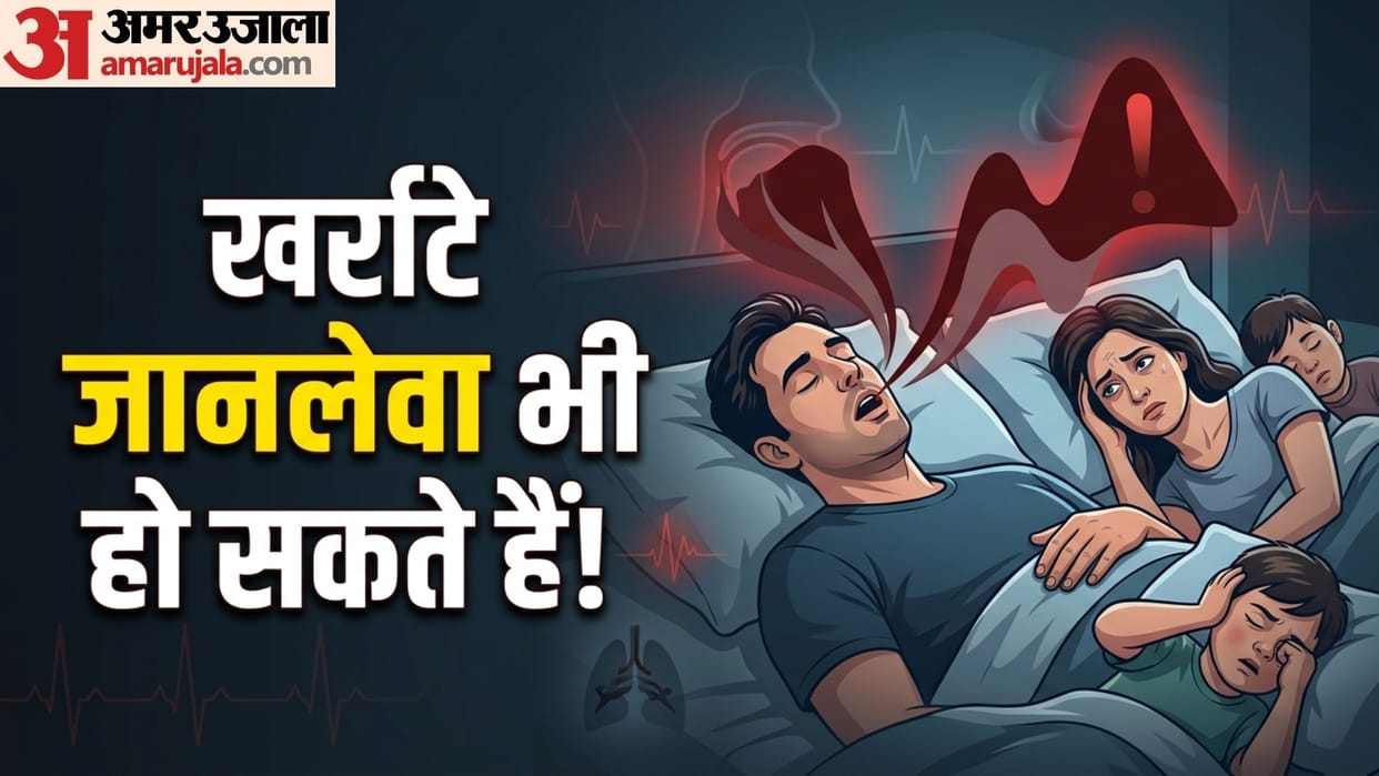 Health Tips snoring is the main cause of many health problem kharate kaise band kare gharelu upay