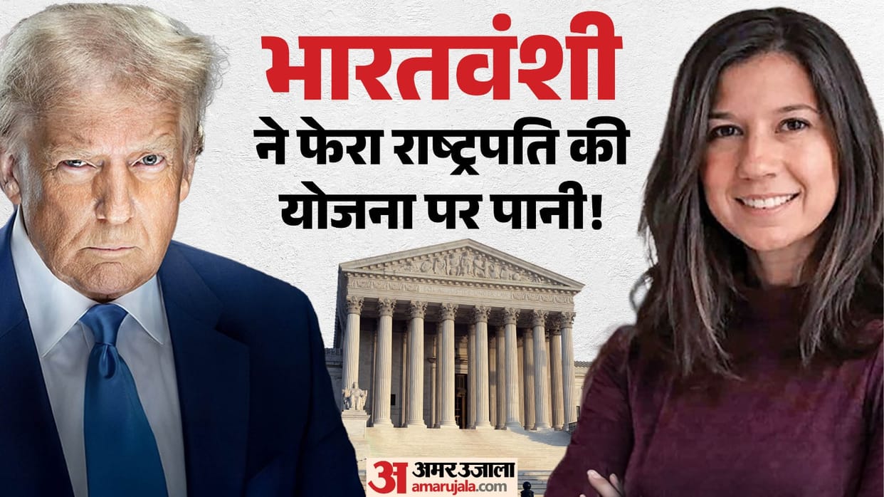 US Birthright Citizenship Supreme Court upholds Policy Law in blow to President Trump Indian Origin Attorney