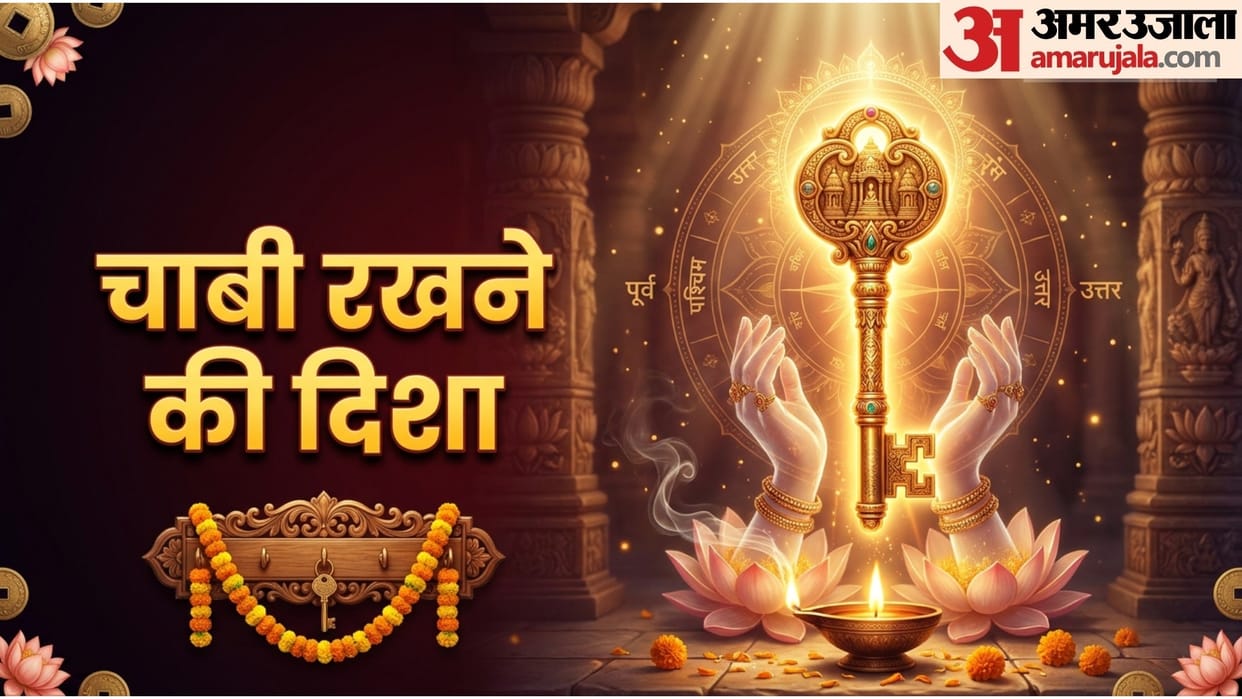 Vastu Tips for Keys Right Place And Direction to Keep Vehicle Locker House Keys at Home Know Rules