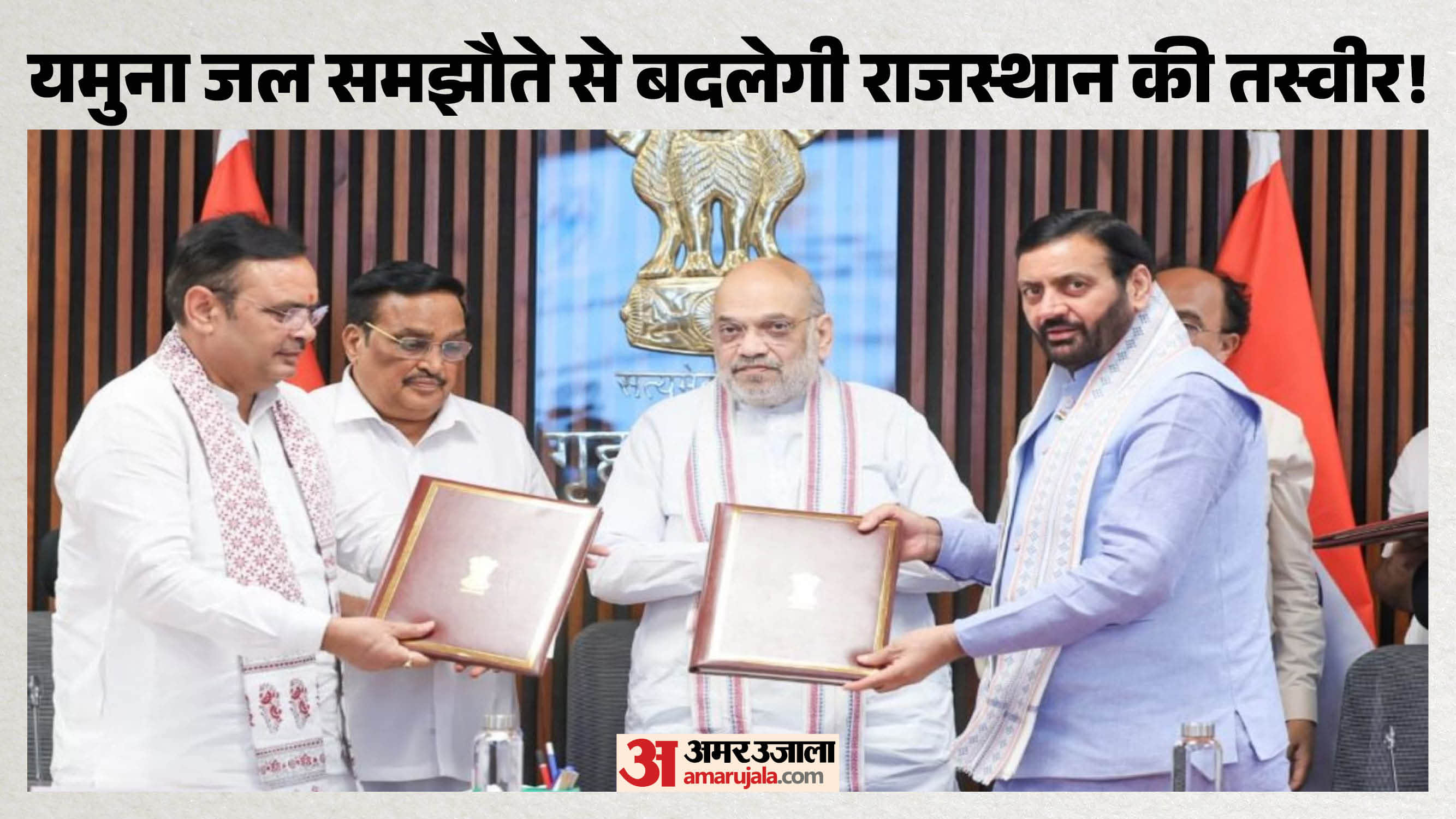 यमुना जल बंटवारे को लेकर राजस्थान और हरियाणा के बीच हुआ समझौता