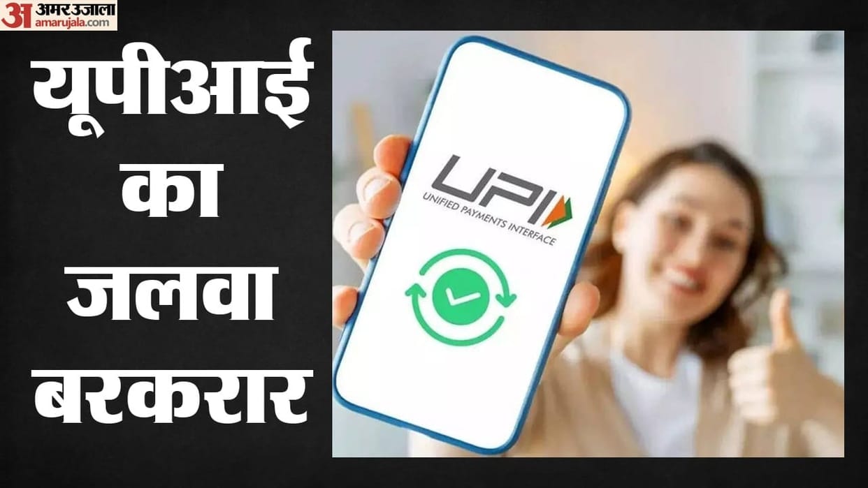 UPI: Over 75 crore UPI transactions daily how fast is the country's digital economy growing?