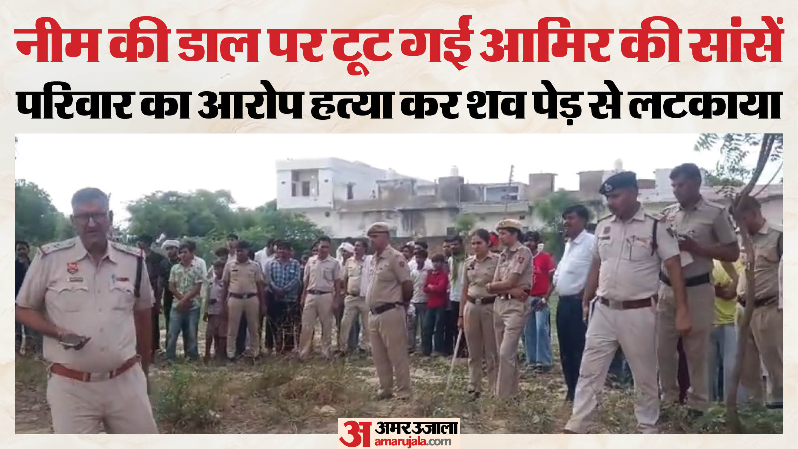 आमिर का पेड़ से लटका मिला शव