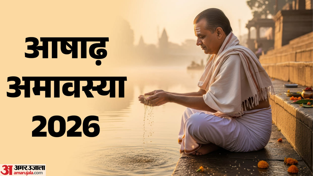 ashadh amavasya 2026 today 14 july amavasya date tithi snan daan and upay