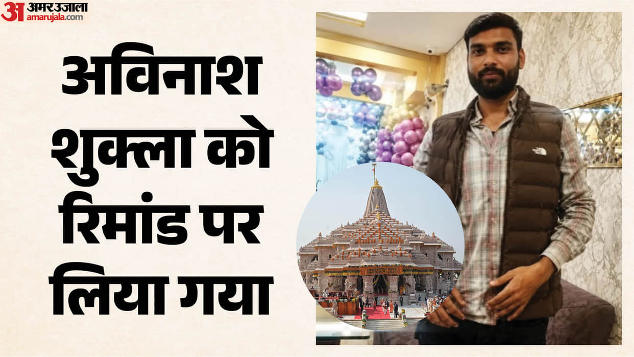 Ram Mandir donation box theft: Accused Avinash Shukla granted 24-hour remand.
