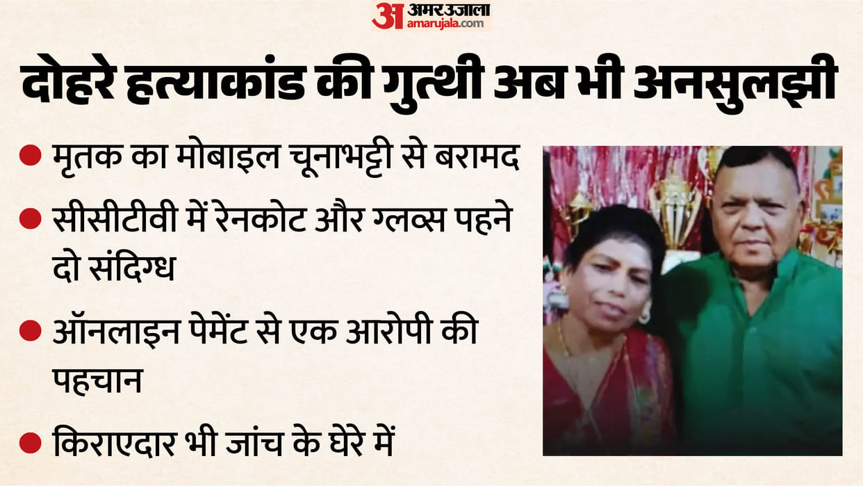 Double murder mystery: Clues to killers reach Chunabhatti, contract killing and murder over property dispute
