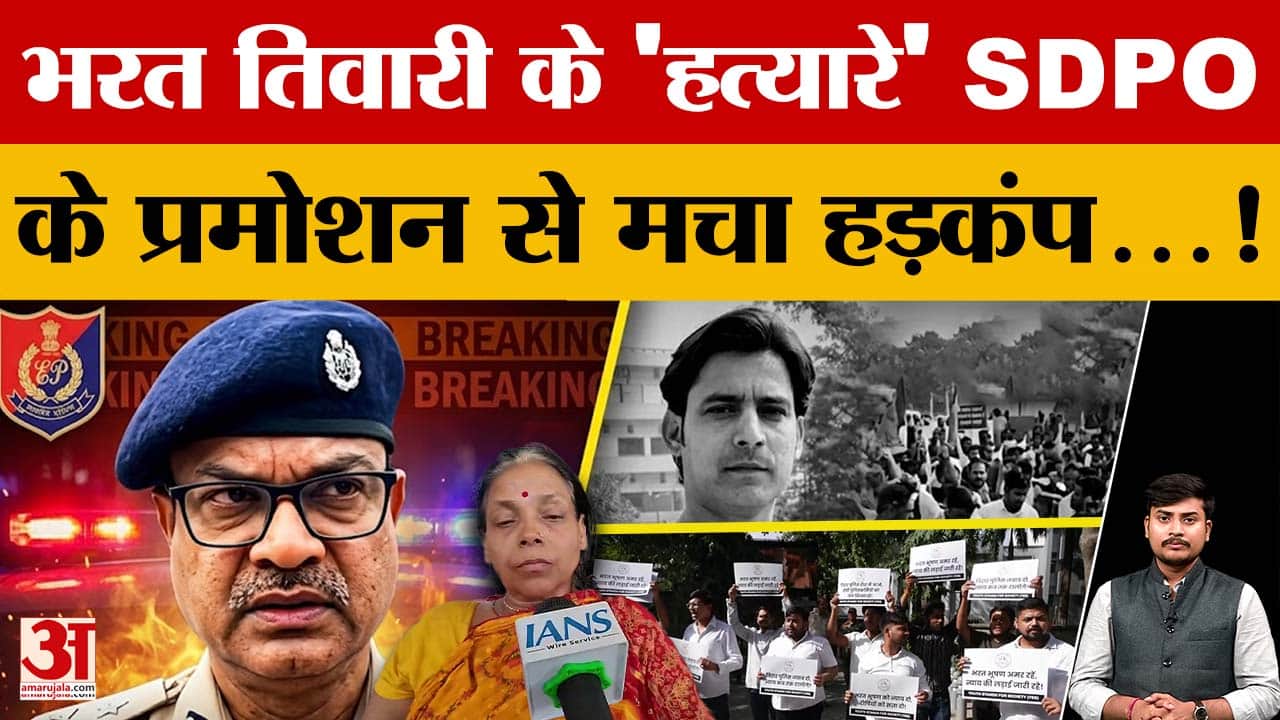 Bharat Tiwari के 'हत्यारे' Jagdishpur SDPO Rajesh Kumar Sharma का प्रमोशन! Bhojpur में हड़कंप! Bihar
