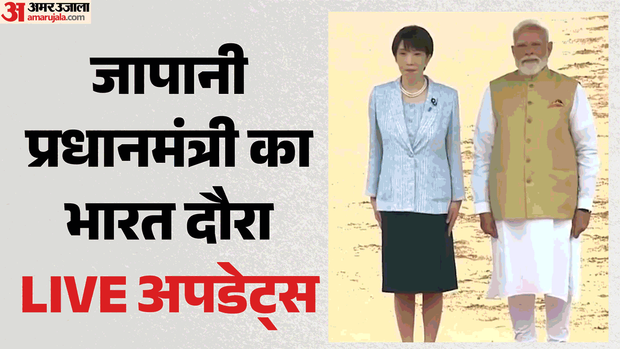 Japan PM Sanae Takaichi India Visit LIVE Update PM Modi meet welcome at Rashtrapati Bhavan bilateral talk News