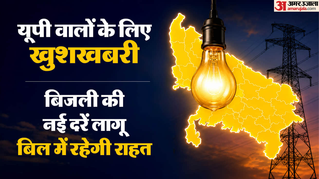 New electricity rates implemented in UP bills will decrease instead of rising this year