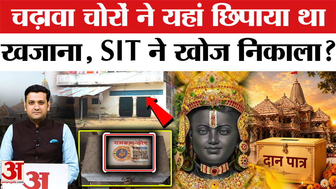 चढ़ावा चोरी मामले में आरोपयिों के घरों तक पहुंची SIT, हुए बड़े खुलासे!