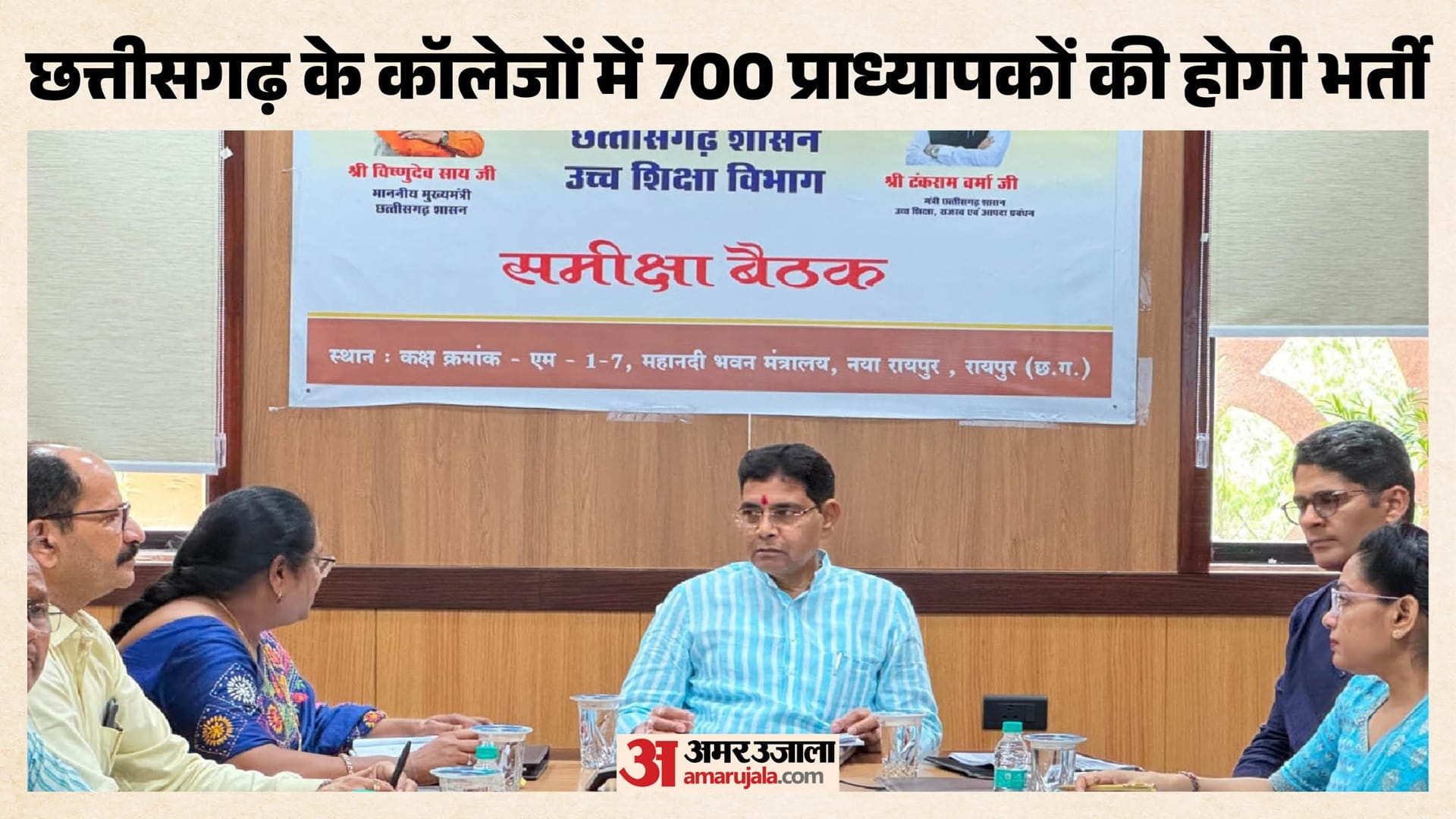 समीक्षा बैठक लेते उच्च शिक्षा मंत्री टंक राम वर्मा