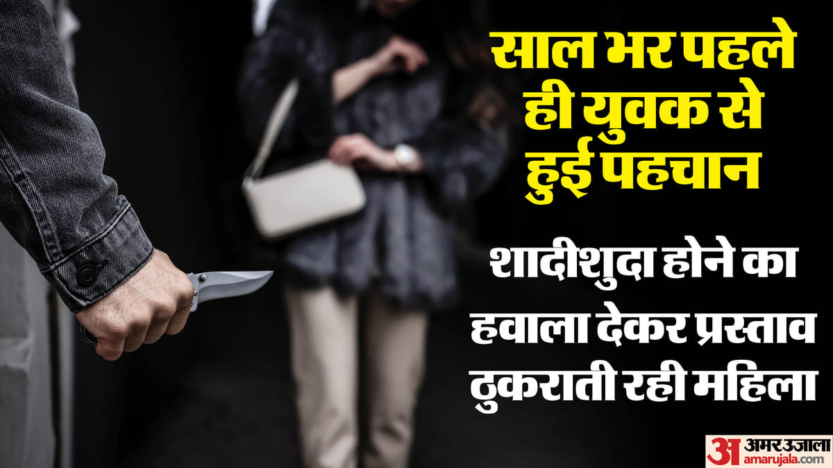 शादीशुदा से प्रेम संबंध बनाने की सनक: महिला ने मना किया तो, हाथ-पीठ समेत कई अंगों पर किए वार, पढ़ें आपबीती