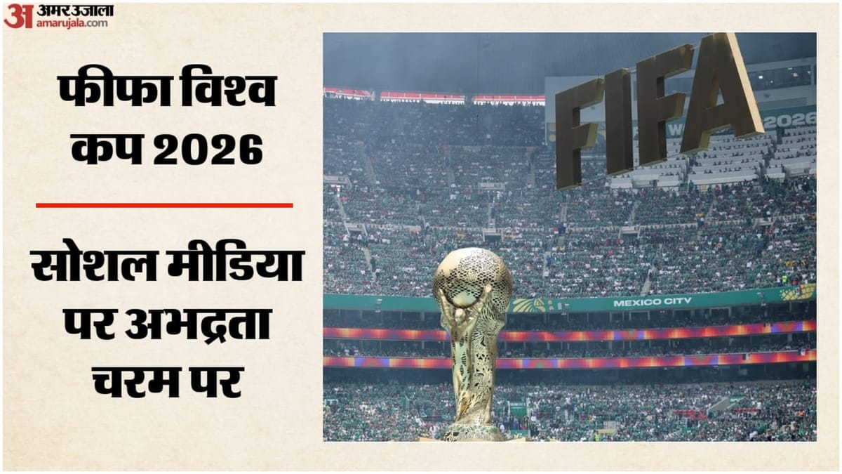 मौजूदा विश्व कप के ग्रुप स्टेज में 89 हजार अभद्र पोस्ट चिन्हित, नस्लीय टिप्पणियों में भी इजाफा