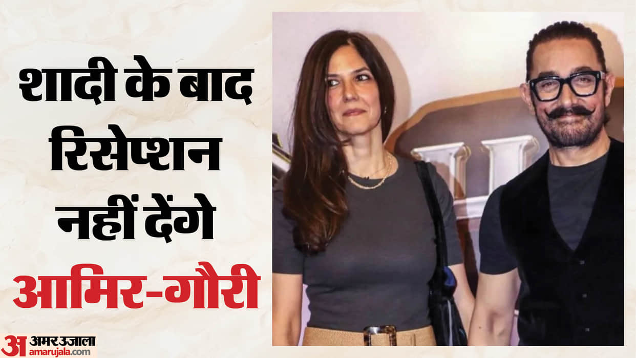 Aamir Khan Gauri Spratt Wedding couple will formalise marriage through registration no plan for reception