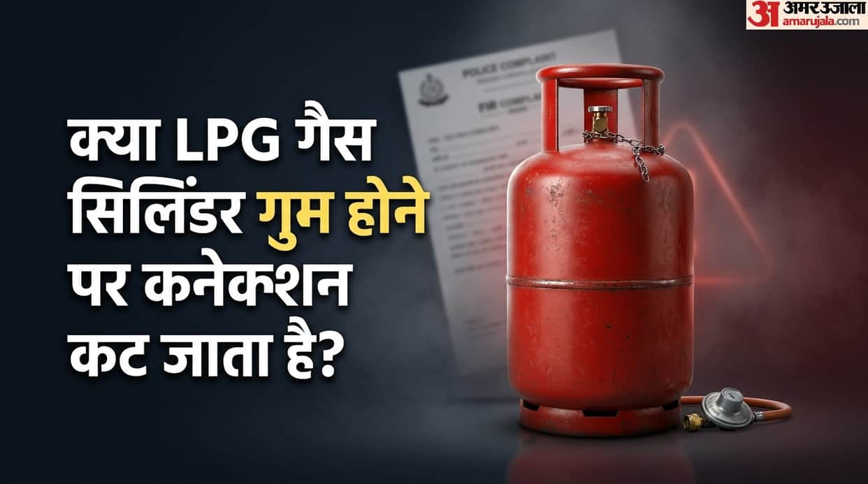LPG Gas Cylinder News: If gas cylinder lost will the connection be disconnected and a fine imposed
