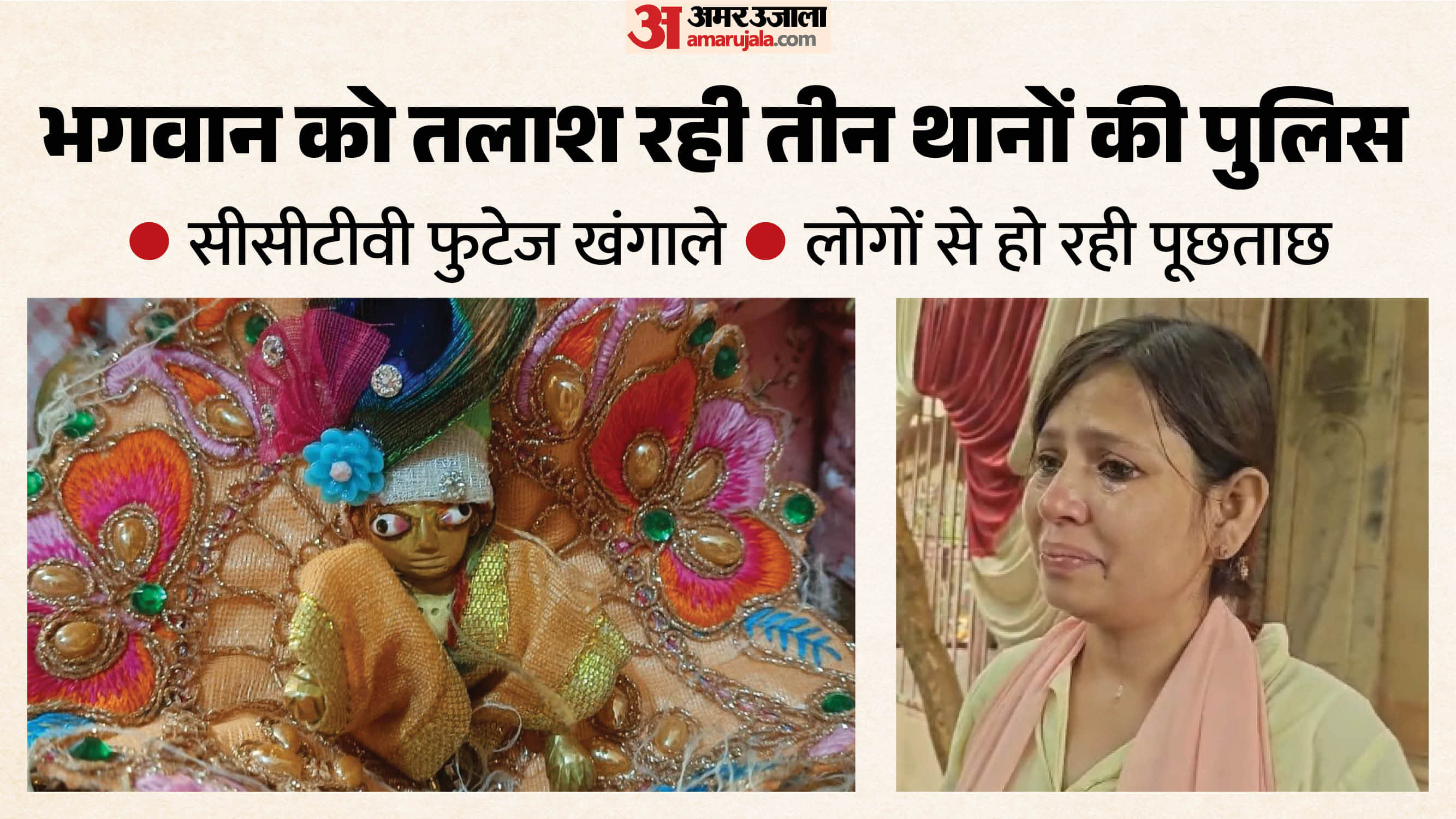 ग्वालियर में लड्डू गोपाल को तलाशने एसआईटी बनाई गई है।
