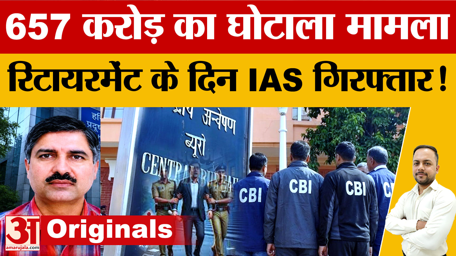 IDFC बैंक घोटाला: CBI ने IAS प्रदीप कुमार समेत 2 बैंक अधिकारियों को किया गिरफ्तार