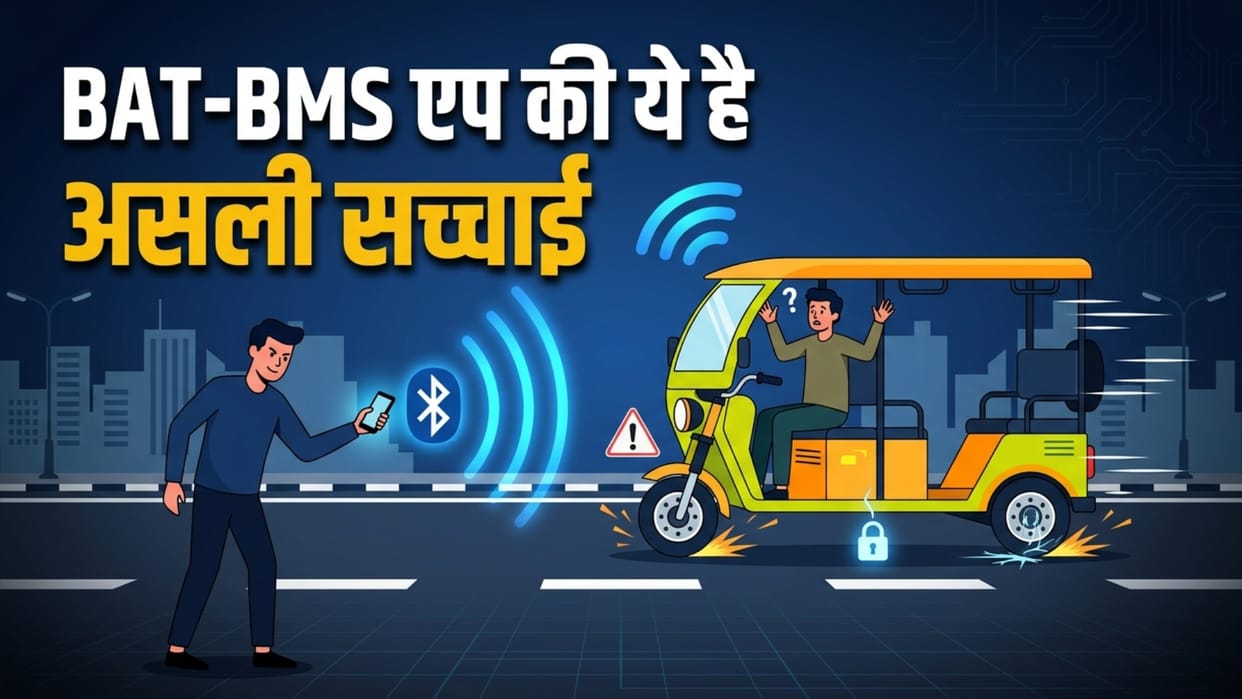 E-Rickshaw Viral App Truth: Real Facts About BAT-BMS App and Electric Vehicle Safety Protocol