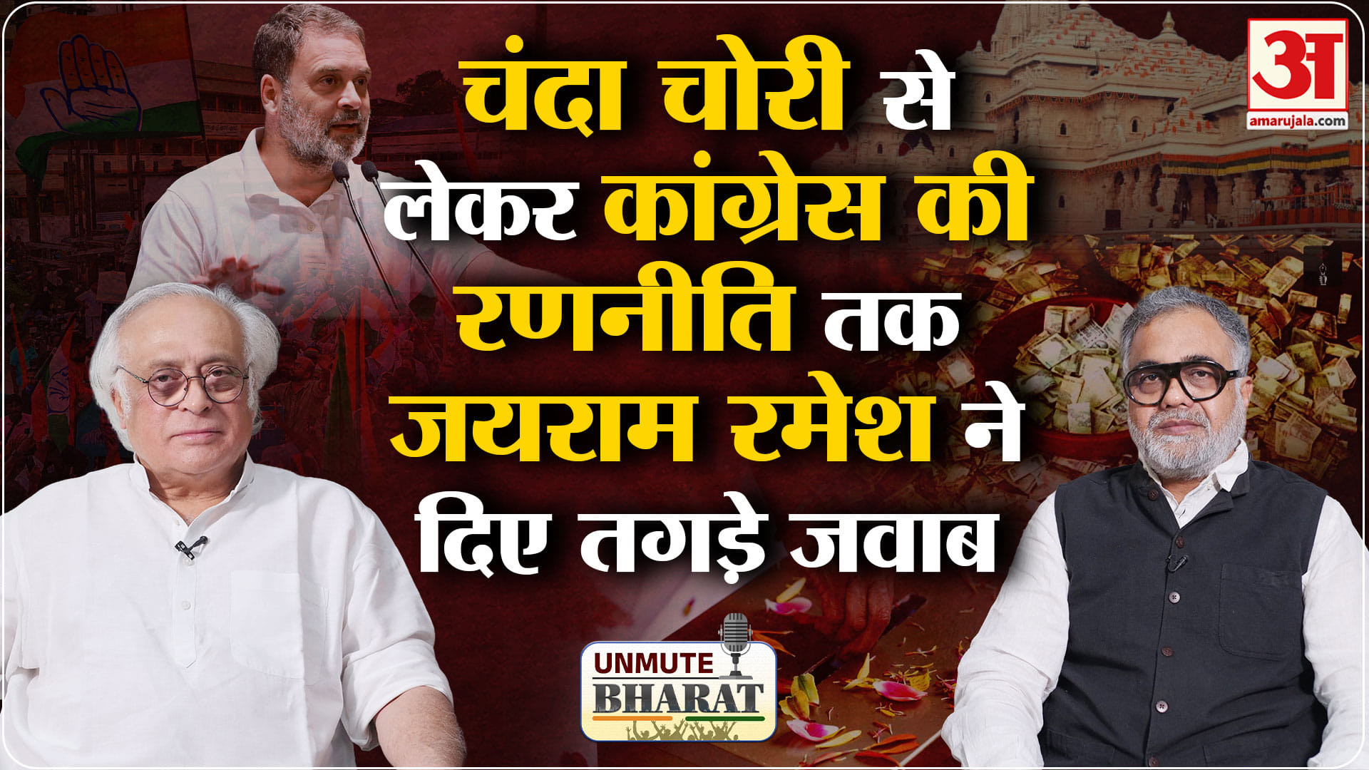 जयराम रमेश