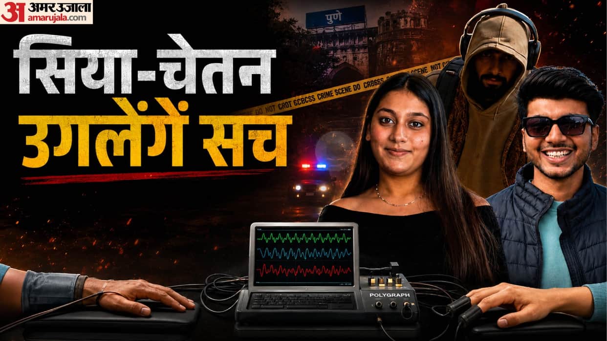 Pune Murder Case Lonavala Police to confront Siya and Chetan with the truth polygraph tests to reveal secrets