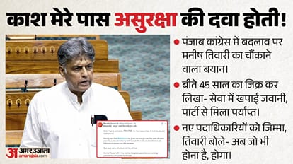 क्या मनीष तिवारी नाराज हैं?