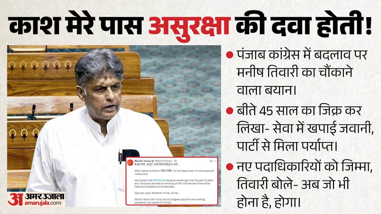 Is Manish Tewari upset? Commenting on the Punjab Congress reshuffle said I have given 45 years to the party
