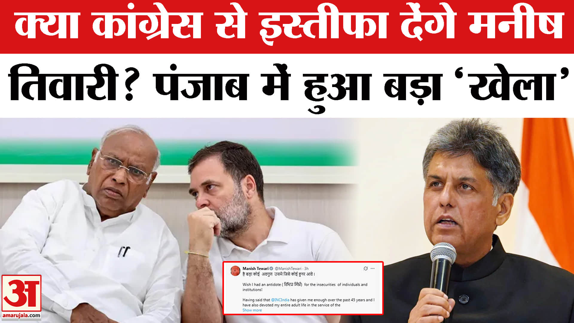 मनीष तिवारी