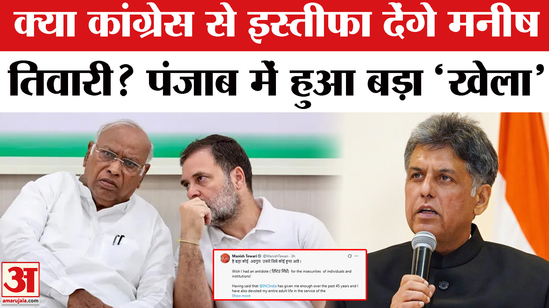 मनीष तिवारी