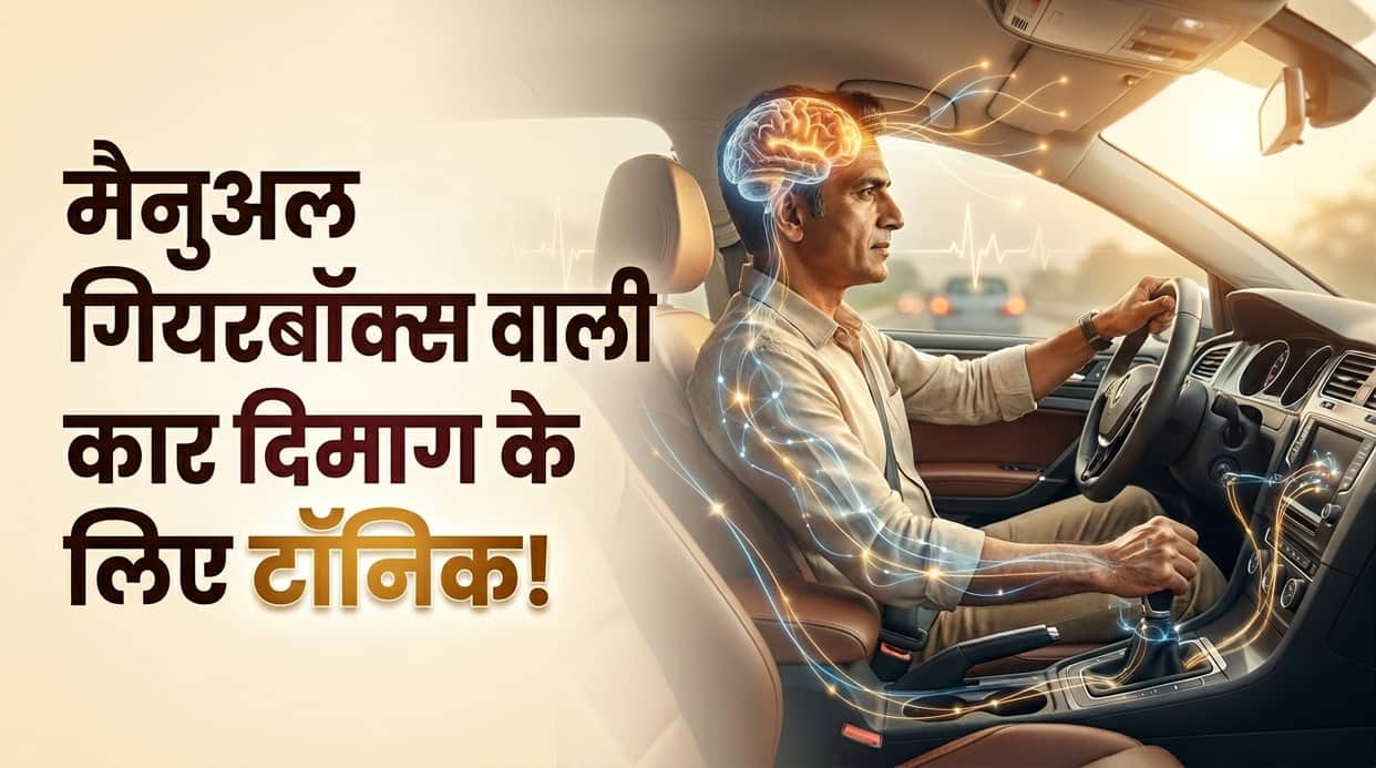 Driving Manual Car Acts as Brain Workout for Ageing Brain, Stimulates Prefrontal Cortex: Study