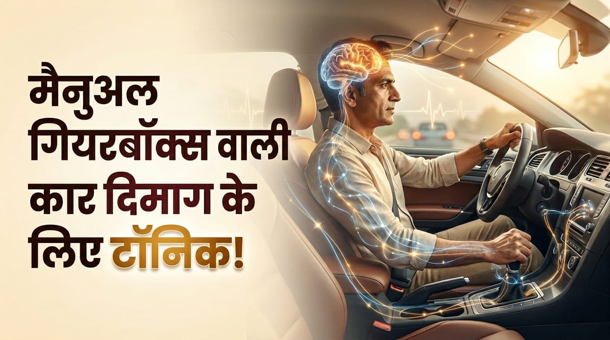 Driving Manual Car Acts as Brain Workout for Ageing Brain, Stimulates Prefrontal Cortex: Study