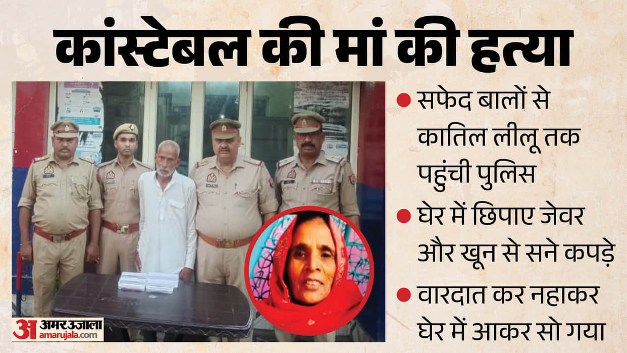 Constable mother murdered in Parikshitgarh meerut Naked body white hair in woman hands