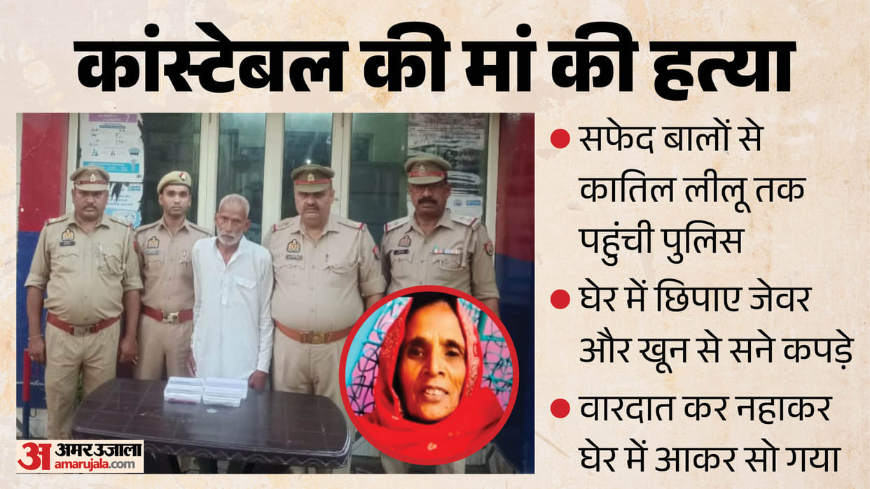 Constable mother murdered in Parikshitgarh meerut Naked body white hair in woman hands