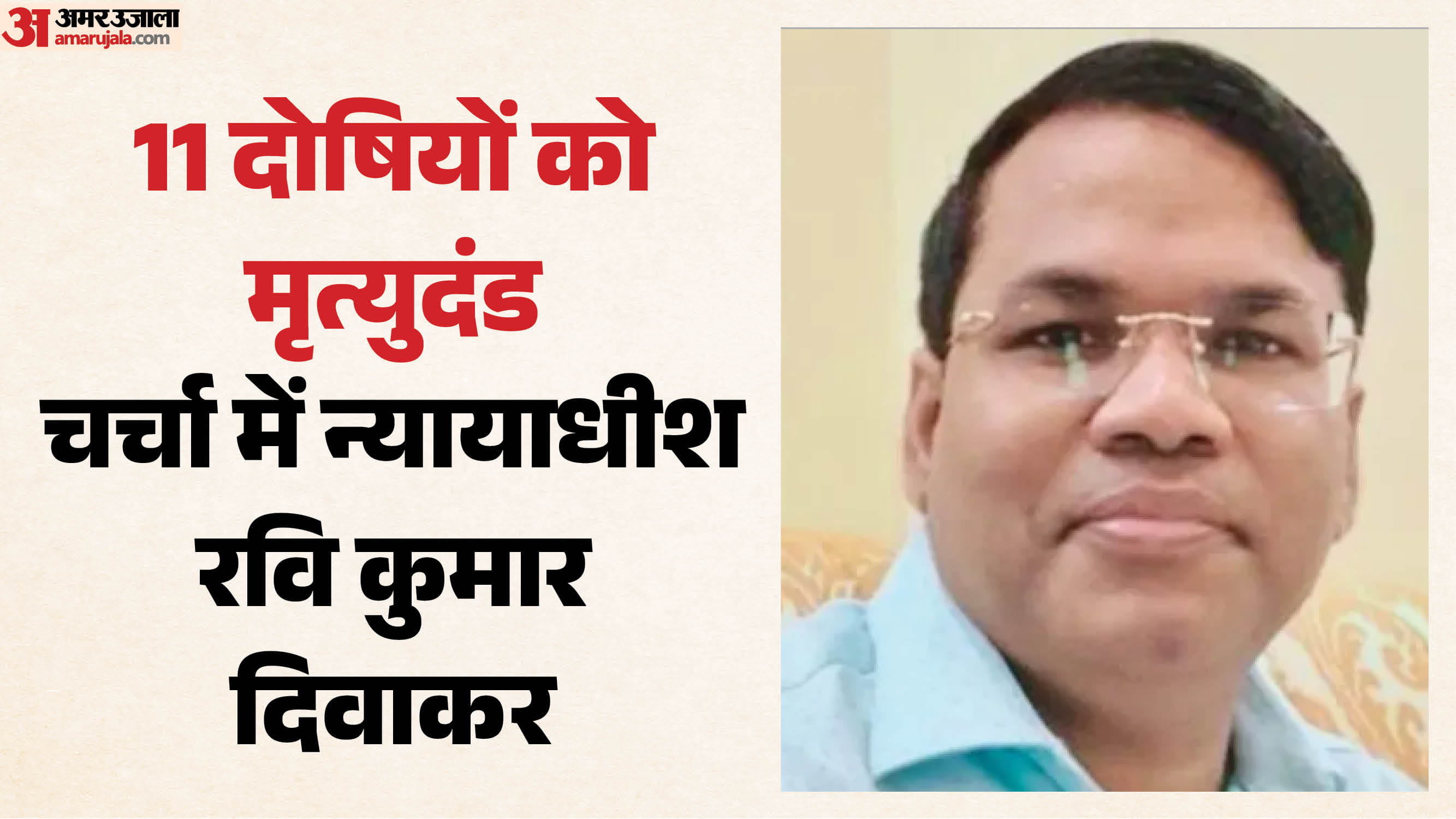 न्यायधीश रवि कुमार दिवाकर