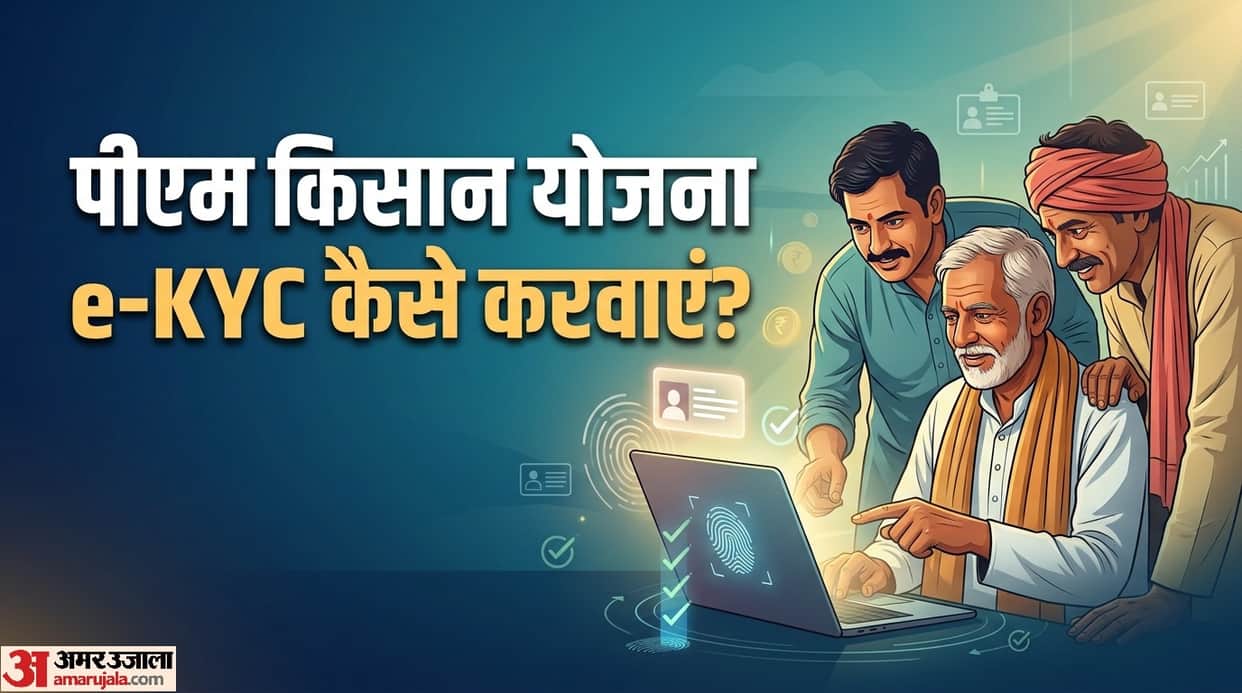 PM Kisan Yojana 24th Installment: How can farmers get their e-KYC done ekyc kaise kare