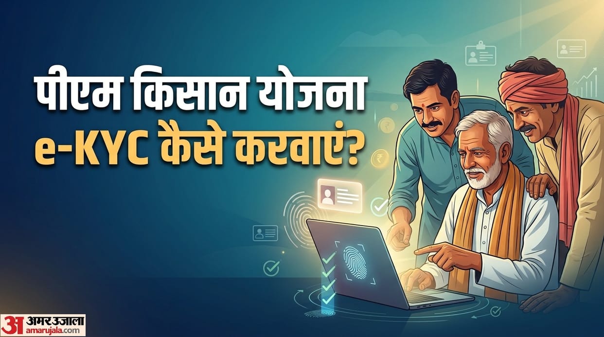 PM Kisan Yojana 24th Installment: How can farmers get their e-KYC done ekyc kaise kare