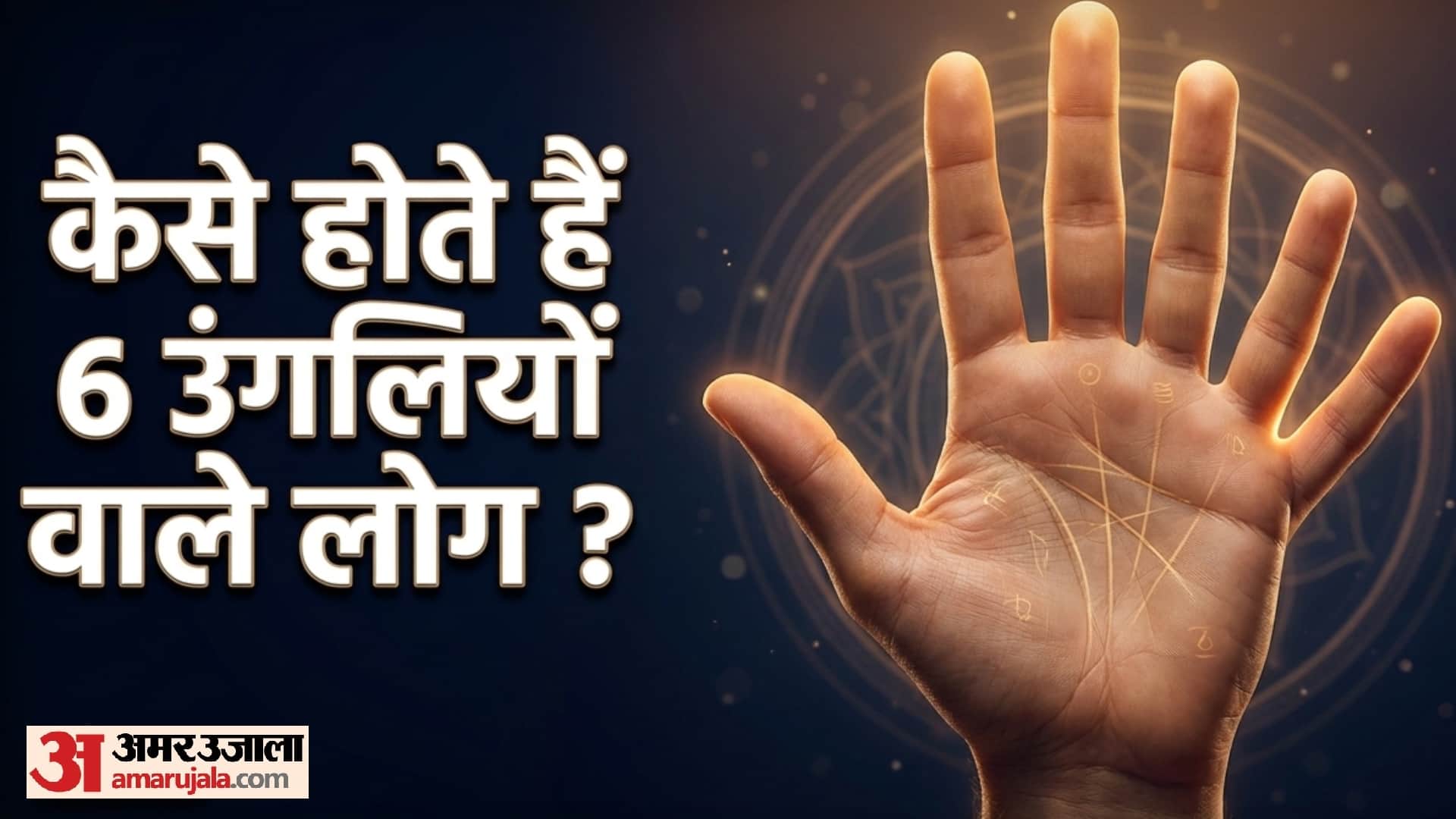 People with six fingers personality