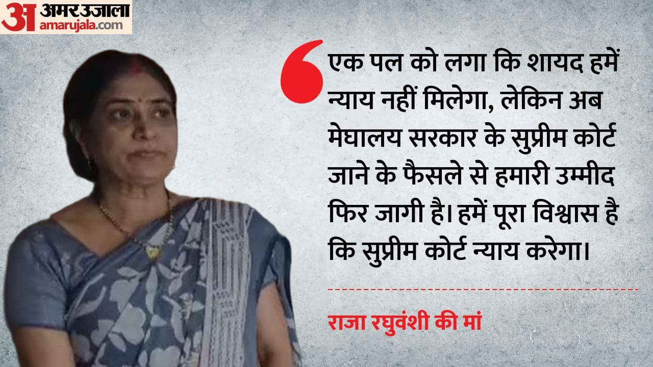 राजा रघुवंशी की मां