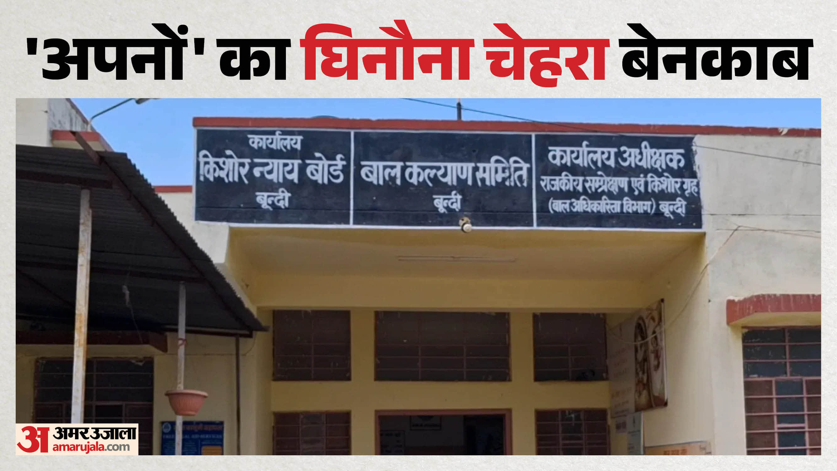 दो साल से नर्क झेल रही किशोरी को रेस्क्यू किया