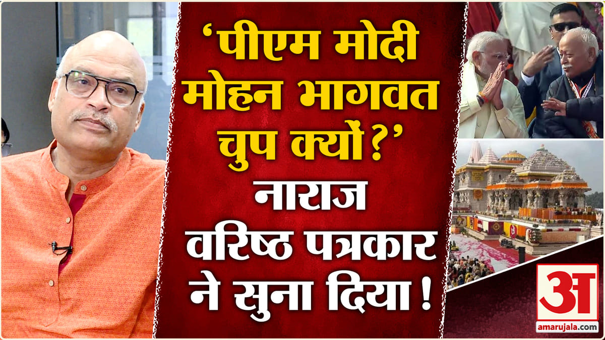 Ram Mandir Chanda Chori Case: चोरी पर चुप्पी से बिफरे वरिष्ठ पत्रकार ने उठाए सवाल