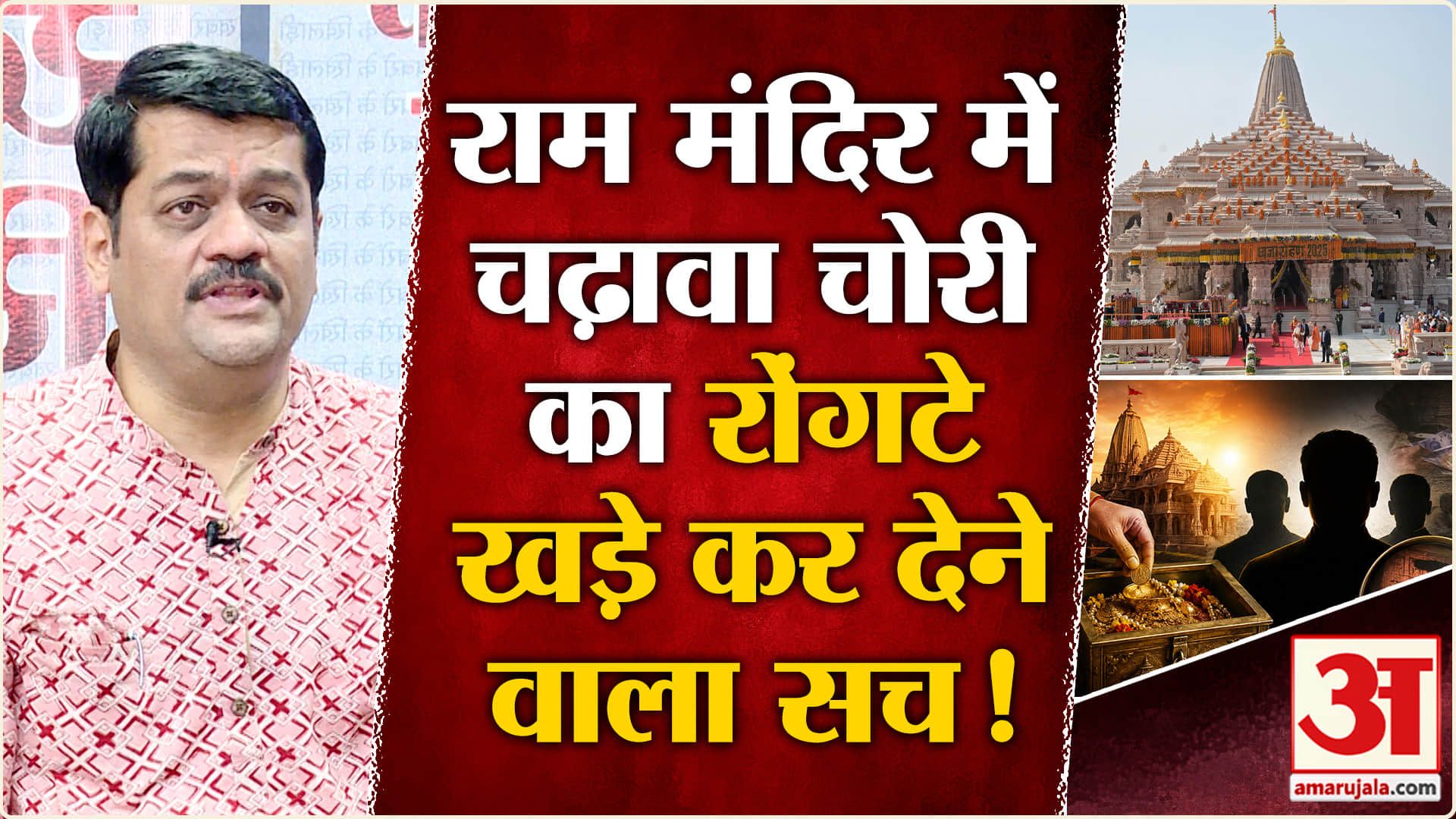 Ram mandir kkk