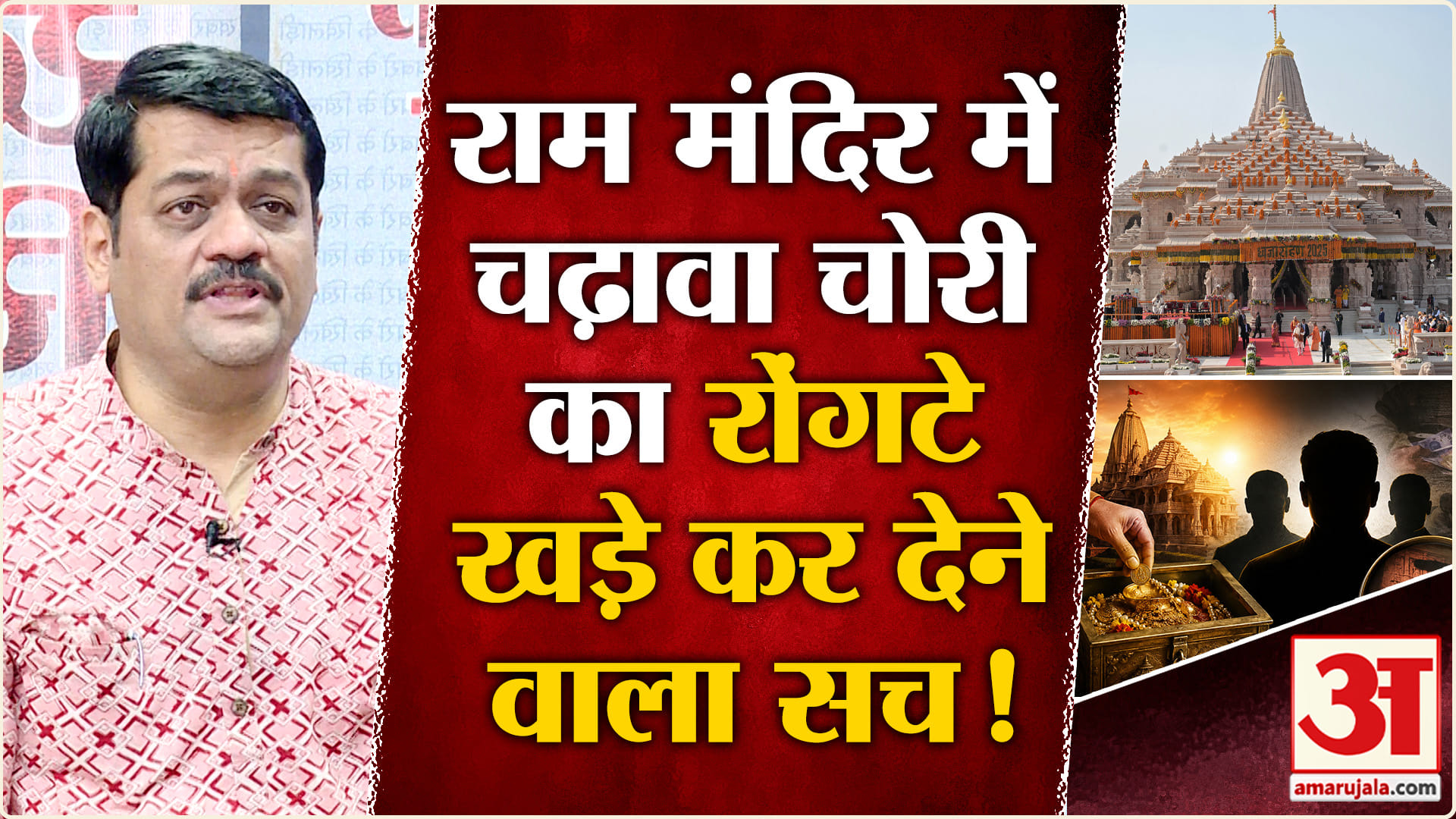 Ram mandir kkk