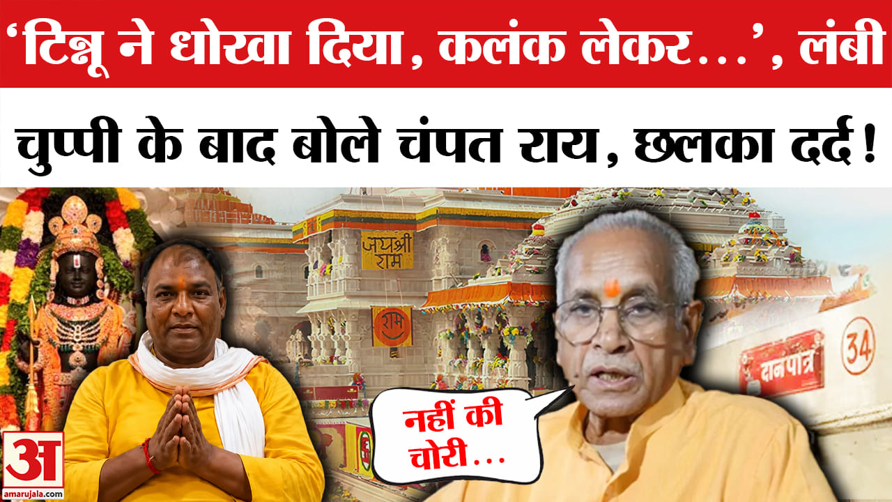 Ram Mandir News