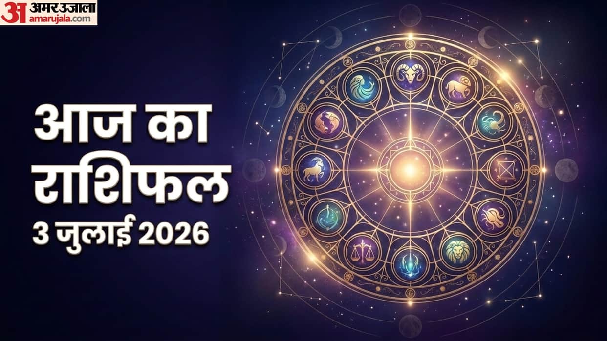 aaj ka rashifal 3 july horoscope 2026 know today prediction for all 12 zodiac sign