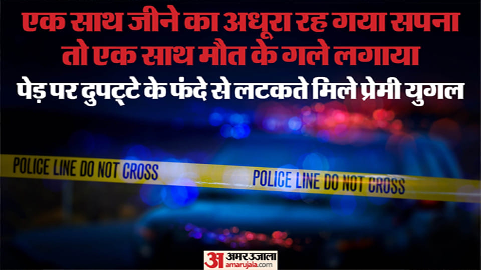 Young couple chooses death; bodies found hanging from dupattas