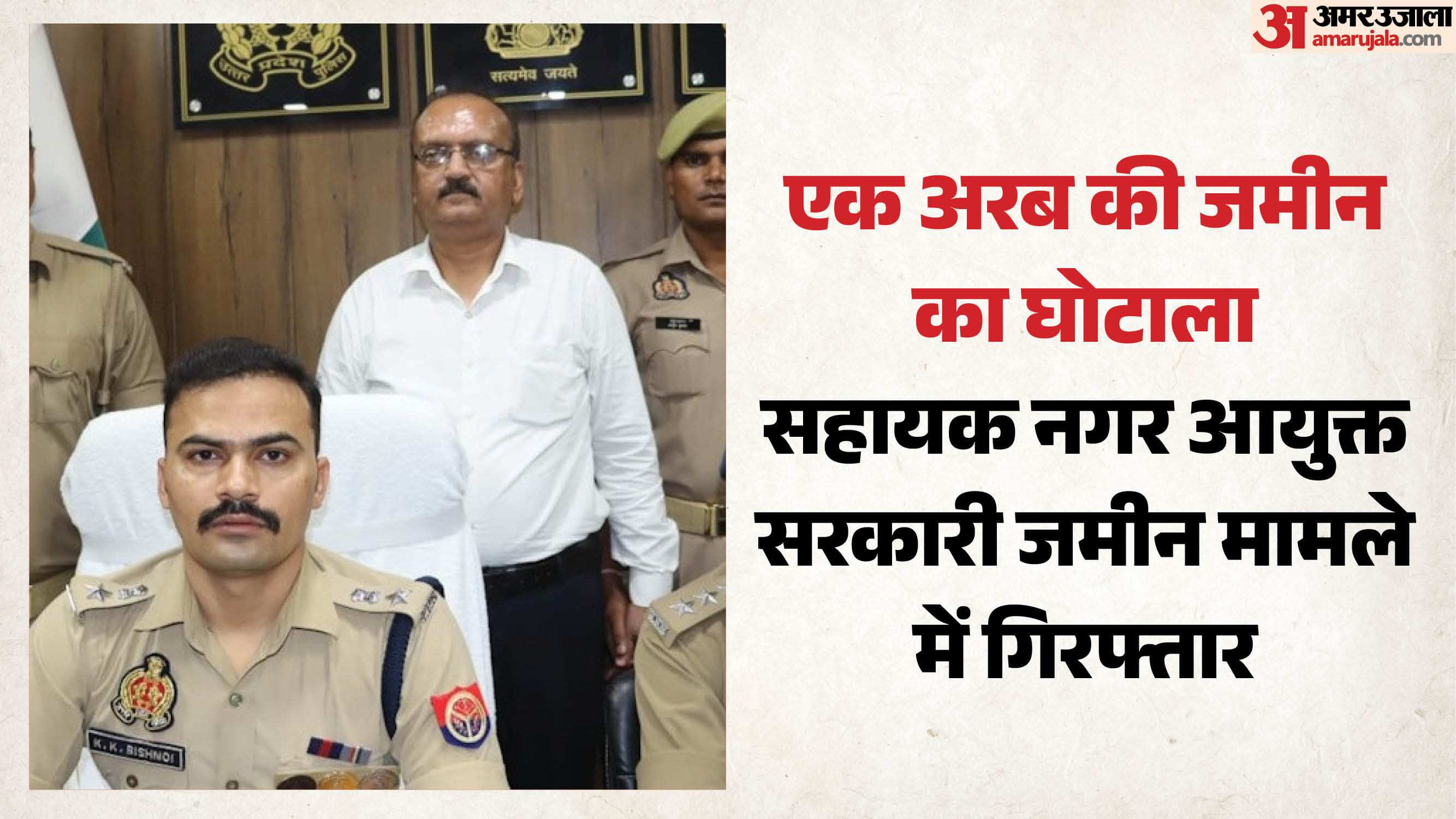 Sambhal government land scam