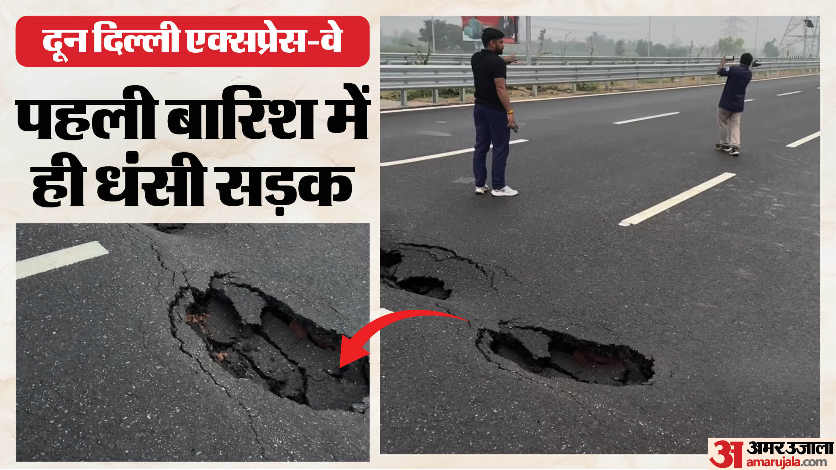 देहरादून-दिल्ली एक्सप्रेस-वे की सड़क धंसी