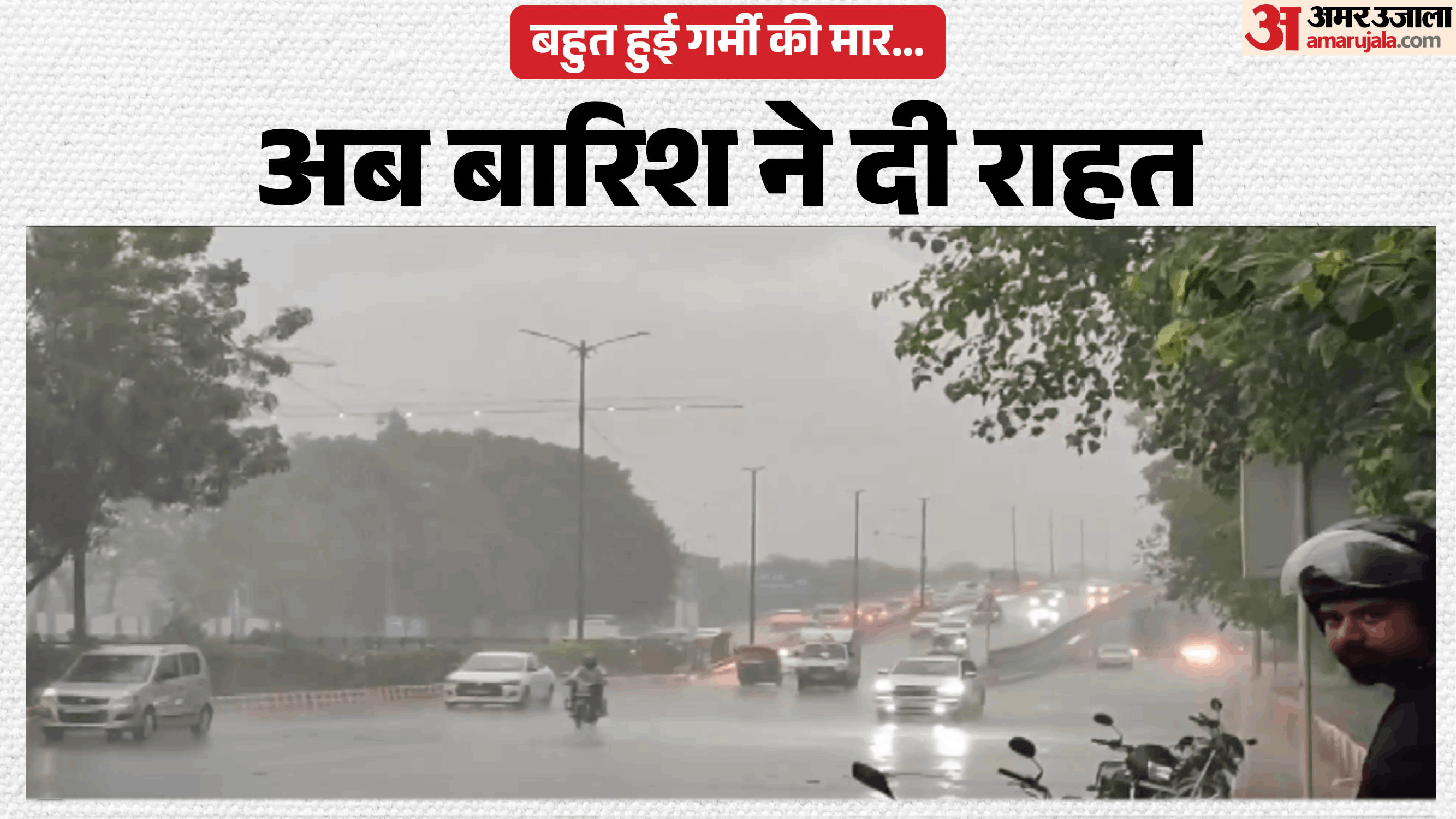 बिहार में बारिश ने दी राहत