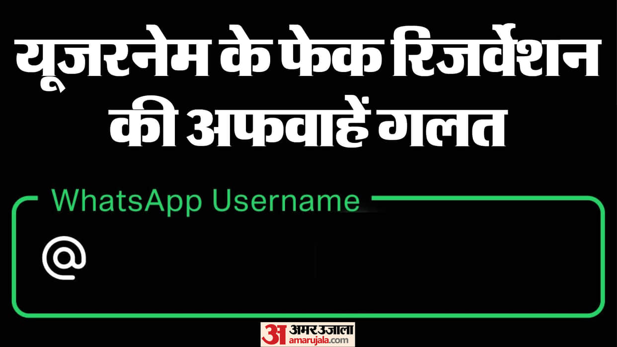 Meta Clarifies WhatsApp Username Feature Amid Security Concerns India